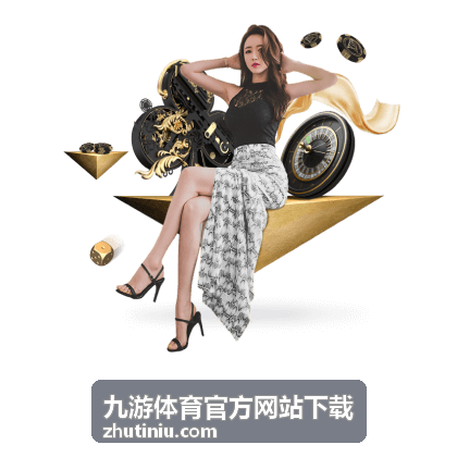 九游体育足球赛事推荐